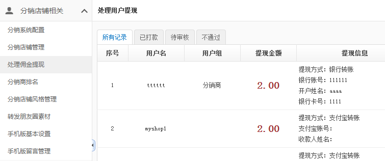 【新品上市】KESION微分销系统助您快速开店拓展销售新渠道，轻松开启移动分销时代！ 第 10 张
