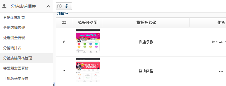【新品上市】KESION微分销系统助您快速开店拓展销售新渠道，轻松开启移动分销时代！ 第 12 张