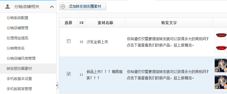 【新品上市】KESION微分销系统助您快速开店拓展销售新渠道，轻松开启移动分销时代！ 第 13 张