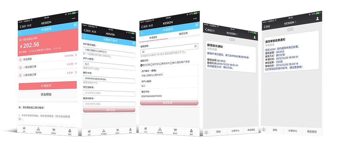 【新品上市】KESION微分销系统助您快速开店拓展销售新渠道，轻松开启移动分销时代！ 第 4 张