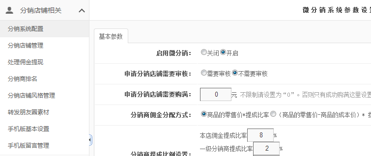 【新品上市】KESION微分销系统助您快速开店拓展销售新渠道，轻松开启移动分销时代！ 第 8 张