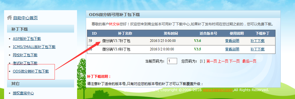 KesionODS 微分销系统更新发布补丁包:版本号V3.7 KesionODS 微分销系统更新发布补丁包:版本号V3.7