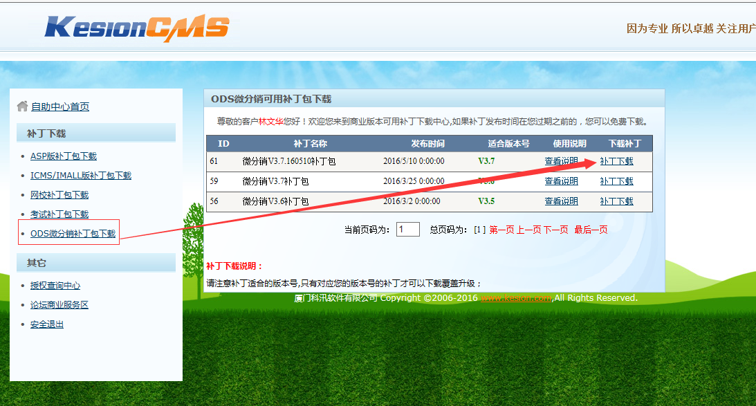 KesionODS 微分销系统更新发布补丁包:版本号V3.7.160510 KesionODS 微分销系统更新发布补丁包:版本号V3.7.160510