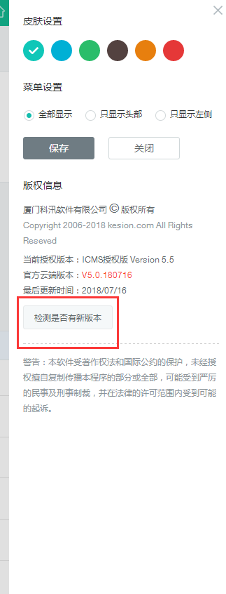  KesionEDU/ICMS/IMALL/IEXAM等系列产品V5.5.180716更新包发布 第 1 张