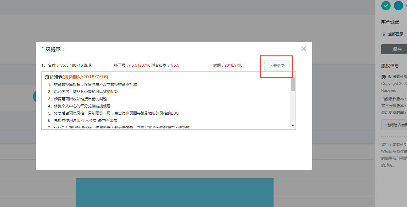  KesionEDU/ICMS/IMALL/IEXAM等系列产品V5.5.180716更新包发布 第 3 张