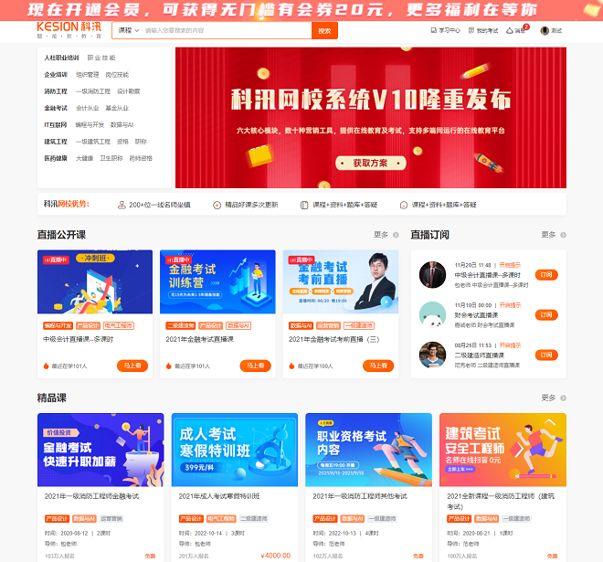 科汛网校V10 让您的业绩翻倍（ 2022） 第 5 张