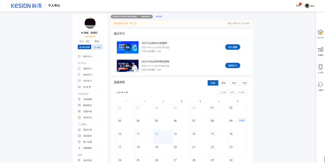 科汛网校V10 让您的业绩翻倍（ 2022） 第 22 张