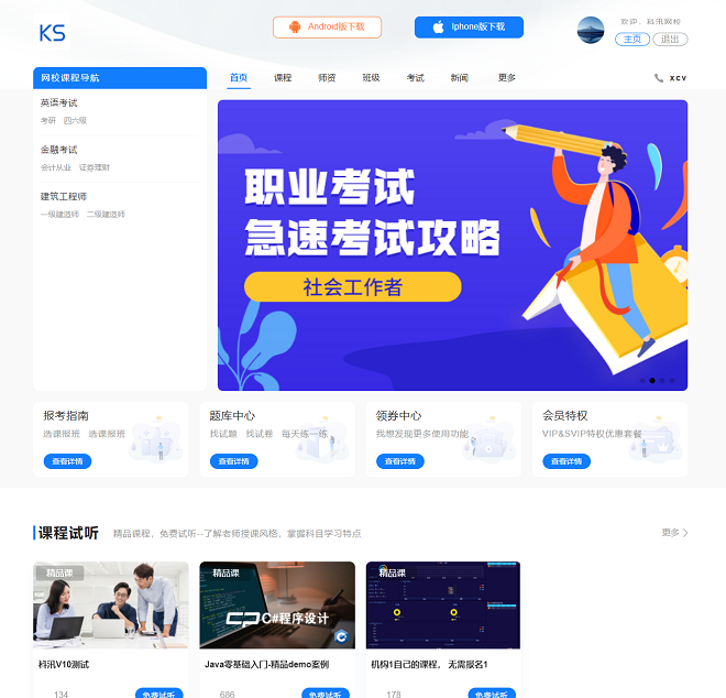 科汛网校V10 让您的业绩翻倍（ 2022） 第 20 张