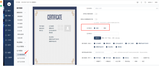[图文]科汛网校V10亮点介绍之证书管理模块 第 8 张