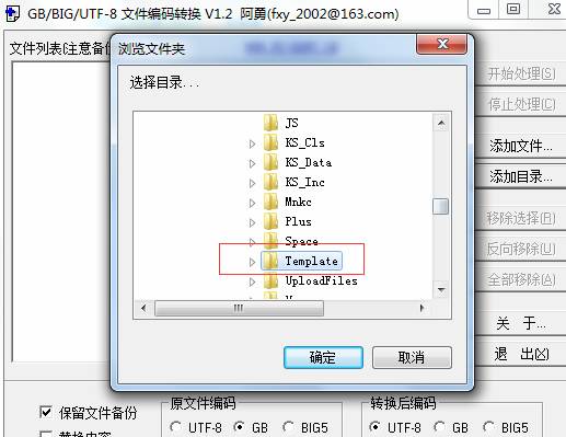 KesionCMS 模板由GBK格式替换为UTF-8格式的说明 第 2 张