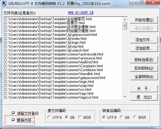 KesionCMS 模板由GBK格式替换为UTF-8格式的说明 第 4 张