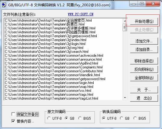 KesionCMS 模板由GBK格式替换为UTF-8格式的说明 第 8 张