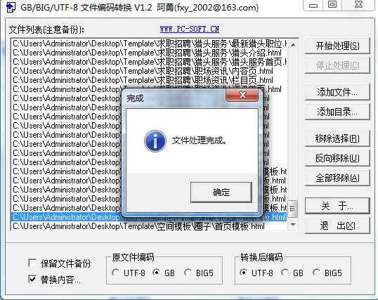 KesionCMS 模板由GBK格式替换为UTF-8格式的说明 第 9 张