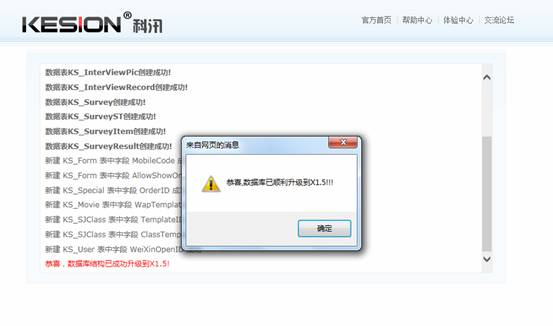 KesionCMS X1.0 To KesionCMS X1.5数据库升级方法 第 5 张