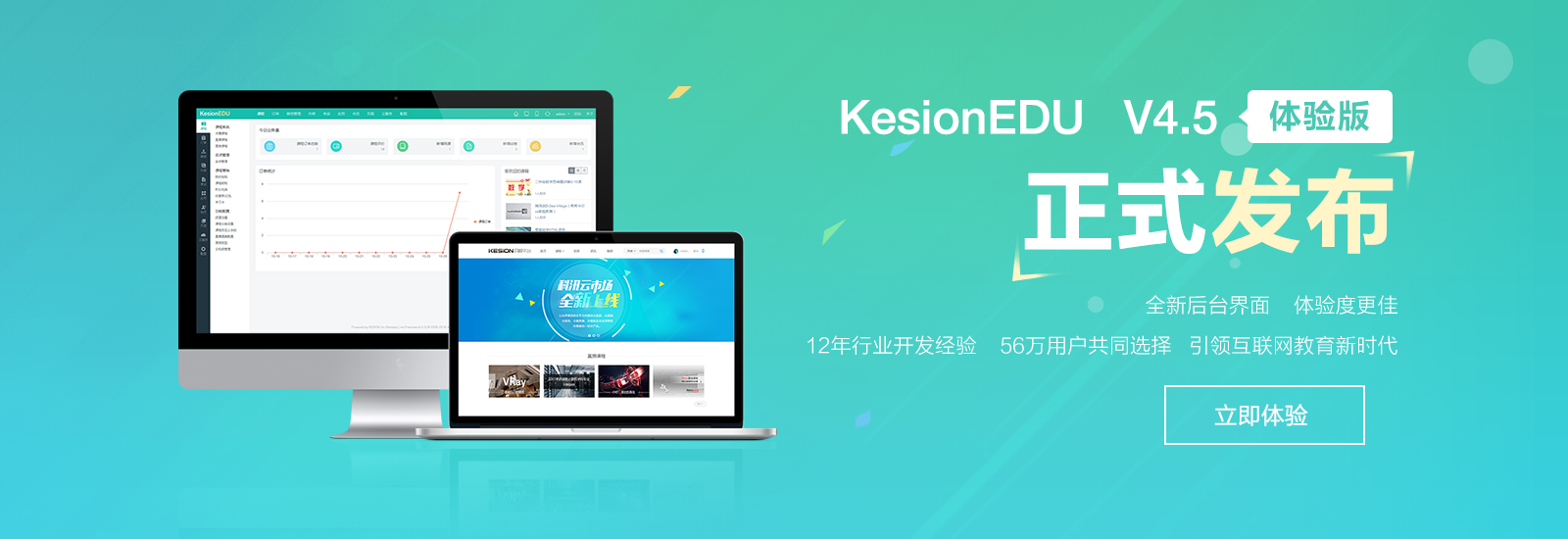 KesionEDU 在线网校系统 V4.5 体验版   第 1 张