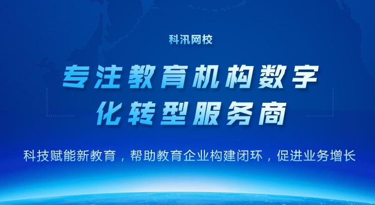 搭建在线教育系统有哪些方法？线上网校系统需要哪些功能？